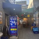 종로5가 곱창골목 맛집 더우리곱창 솔직후기 (저녁 술집, 웨이팅)