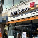 유태우스시 | [일상데이트] 신대방삼거리역 "유태우스시" 초밥맛집