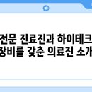 하이테크 치과기공소 이미지