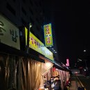 동대제일약국 | 동대문포장마차 왕십리원조곱창 가기전 꼭 알아야할 것!