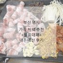 국제대패 | 부산 명지 가성비 고기집 <일품대패> 내돈내산 방문후기
