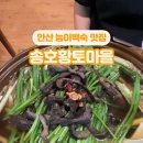 송호황토마을1