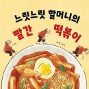 빨간떡볶이 - 미추홀구 아암대로29번길 37 | 빨간떡볶이