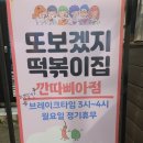 명금당 | [신도림/홍대] 진김밥, 또보겠지 떡볶이, think fruit