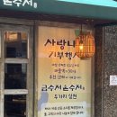 네이처한길 | 광주 신창동 한정식 집 추천 #금수저은수저