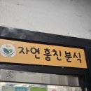 자연김밥 | <당산 자연훔친분식> 즉석떡볶이, 김밥 맛집 솔직후기