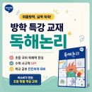 빨리강해지는수학과학학원 | 초등 여름방학 공부법, 아소비·큐미르가 추천하는 학년별 학습 전략