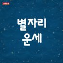 평화4(별자리) 이미지