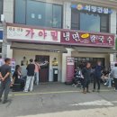 가야냉면 | 여름의 시작 다시 찾은 북한산 가야밀냉면 후기