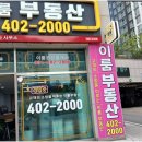 중흥이룸공인중개사사무소 이미지