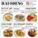 핫오뎅