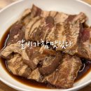 맛있다 - 원주시 옛시청길 20 | 개금고기집 갈비가참맛있다 재방문한 후기