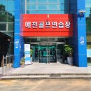 예천골프연습장 네이버블로그