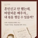결혼식만 올리고 혼인신고 안 했는데 상대가 바람 피워 나갔다면? 사실혼 위자료·재산분할 총정리_법무...