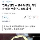 법무부가 사형수들을 서울구치소로 모아놓자 생긴 일 이미지