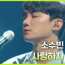 🩵[네이버 TV]소수빈 - 지코의 아티스트 방송 모든 곡 모음| KBS 240830 방송🩵 이미지