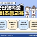 행복 숲 태권도장 이미지