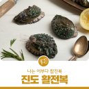 나는어부다 참전복 이미지