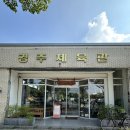 천도체육관 | 경주 황리단길 카페 추천 향미사(경주체육관) 수제 바닐라빈 라떼 내돈내산 후기