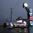 강변자연산횟집 이미지