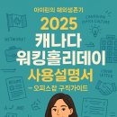 워킹홀리데이/해외취업준비 전자책이 출판예정입니다