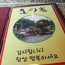 오리촌돌판구이 이미지