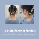 270-2513 | 루원시티왁싱 잘하는 곳 저통증 뒷목 왁싱 후기