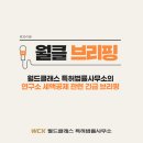 월드클래스특허법률사무소