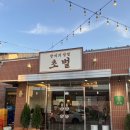 담양 초벌 소갈비 전문점 이미지