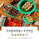 우리할매떡볶이부천역점 이미지