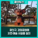 경암근린공원3 이미지