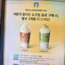 3월 스타벅스 신메뉴 슈크림음료 &amp; 스벅 시티 리저널컬렉션 MD 텀블러 머그컵 후기