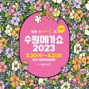 [올마이스] 수원메가쇼 2023 시즌1 이미지