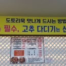 기왕이면 도토리묵밥집 이미지