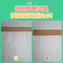 구로-현장-구로-1158 | 강서구 장판 부분 교체, 찢어진 곳 보수