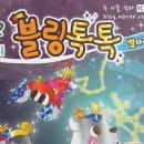 다;블링