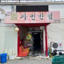 자인반점 이미지