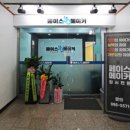 김포페이스메이커학원