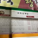 회복참옻닭 이미지