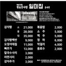 원조 감자탕 일미집 홍대점 이미지