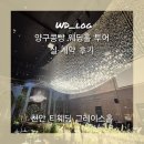 [W.D_log_EP.1_웨딩홀] 천안 티웨딩 홀 투어 및 26년 상반기 실계약 후기
