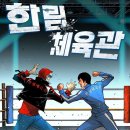 혜성체육관 이미지
