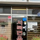 서북면옥
