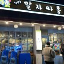 청담동 말자 싸롱 (오남점)