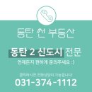 동탄썬공인중개사사무소 이미지