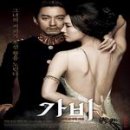 가비1896 - 계룡시 엄사중앙로 106 | 영화 <가비 (Gabi, 2012)> 후기