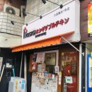 휴엔컴퍼니 | 오사카 1일차 - 카락사호텔 체크인, 카페 브루클린 로스팅 컴퍼니, 우메다 한큐백화점 쇼핑(꼼데)