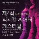 피지컬 씨어터 페스티벌 5.16~17 [초승달 그믐달 교집합] [관계. 두 가지 이야기] 이미지