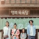 행복한목욕탕 이미지