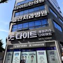 다이트한의원 | 인천 다이어트 한약, 40대 갱년기 나잇살 극복하기! (부평 다이트한의원 후기)